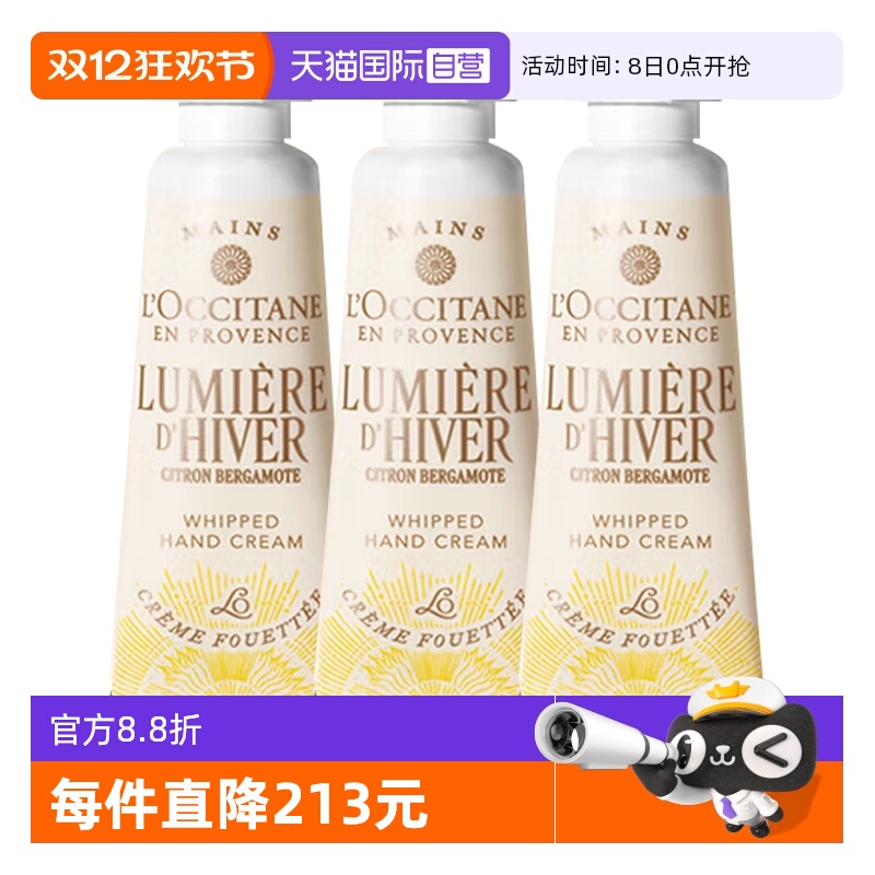 【自营】L'occitane/欧舒丹护手霜乳木果午后柑橘香润手霜 10ml*3
