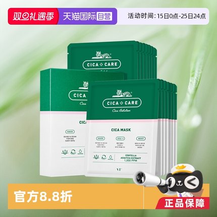 【自营】VT老虎抗痘面膜15片积雪草修护淡化痘印补水保湿舒缓