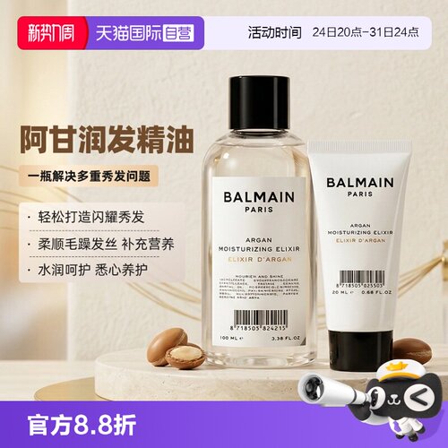 【自营】法国BalmainHair巴尔曼阿甘润发精油柔顺防干枯毛躁100ml