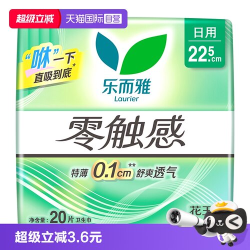 【自营】花王乐而雅零触感日用卫生巾22.5cm20片透气柔软姨妈巾
