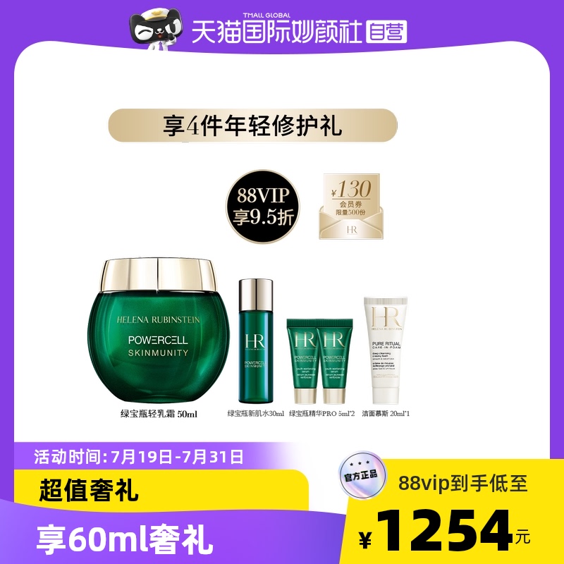 官方正品HR/赫莲娜绿宝瓶轻乳霜50ml