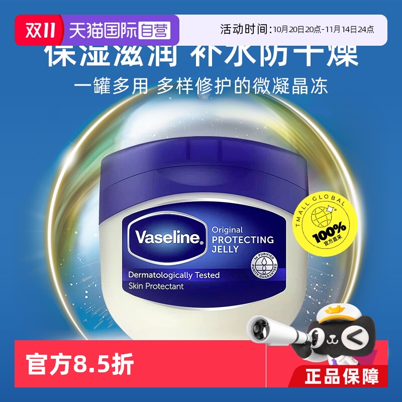 Vaseline凡士林晶冻368g修护
