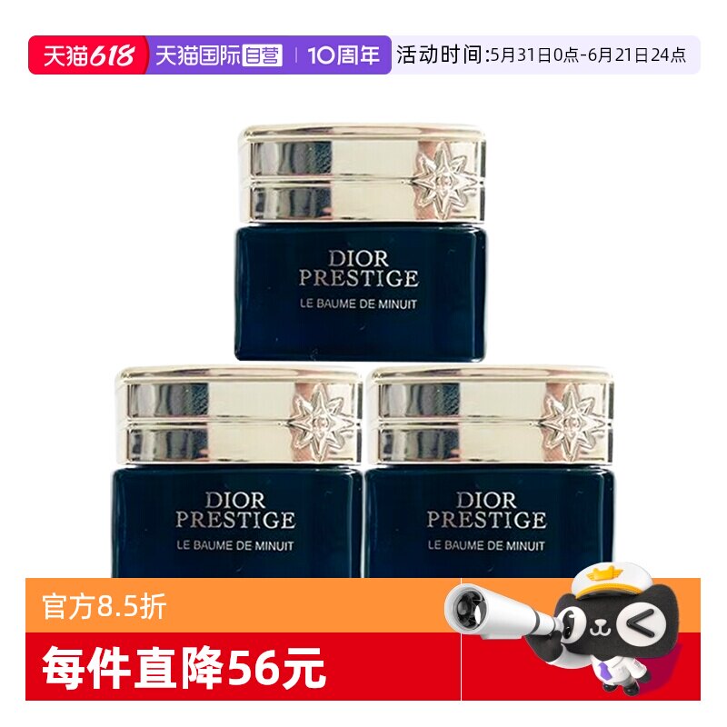 【自营】Dior/迪奥花秘瑰萃至臻晚霜5ml*3