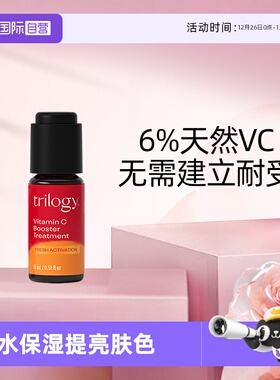 【自营】Trilogy/萃乐活VC小橙瓶焕亮精华液15ml补水保湿【临期】