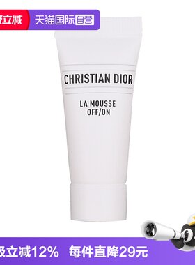 【自营】Dior/迪奥净澈舒缓泡沫洁面乳5ml洗面奶清洁