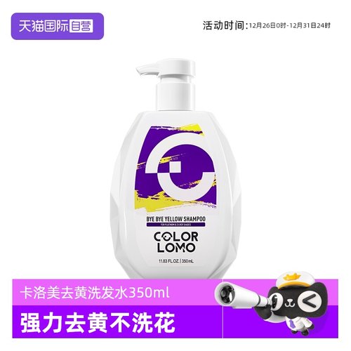 colorlomo去黄洗发水350ml
