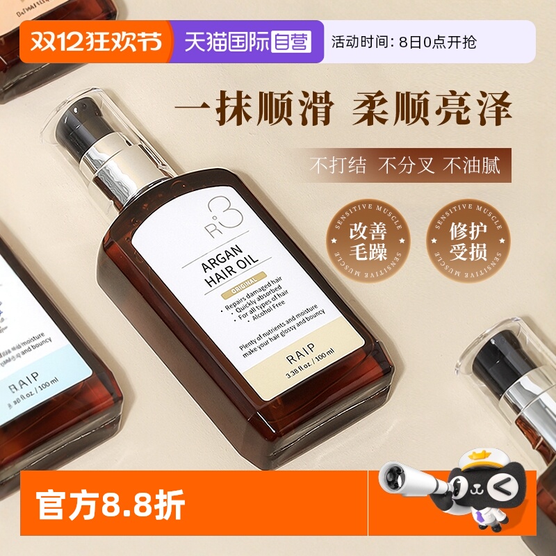 【自营】RAIP护发精油摩洛哥R3护发柔顺香氛顺滑留香持久100ml