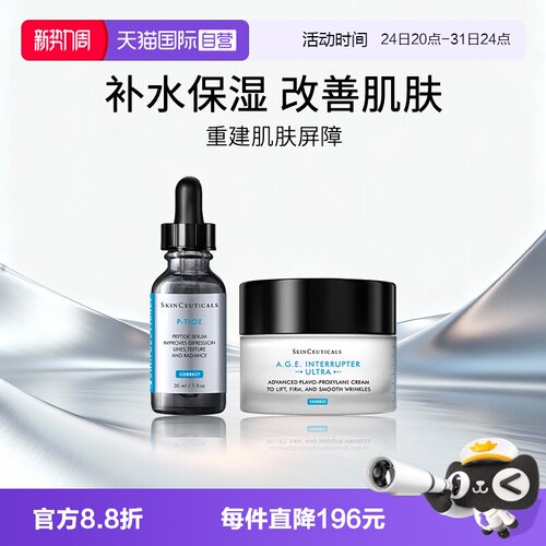 SKINCEUTICALS/修丽可AGE面霜