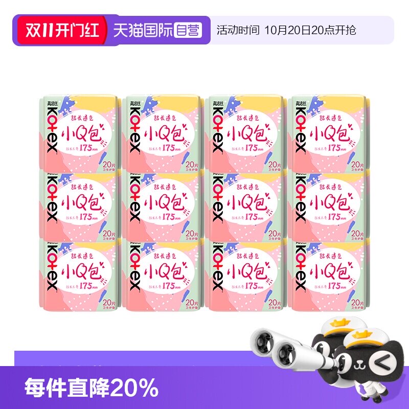 【自营】高洁丝棉柔小Q包卫生巾175mm加长护垫姨妈巾20片*12包