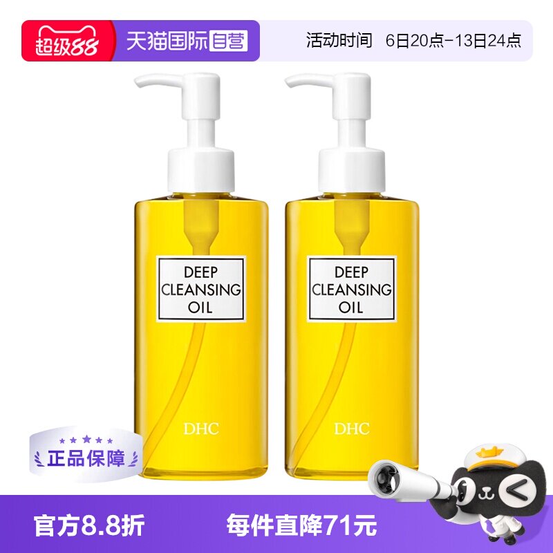 DHC橄榄卸妆油去角质深层200ml图片