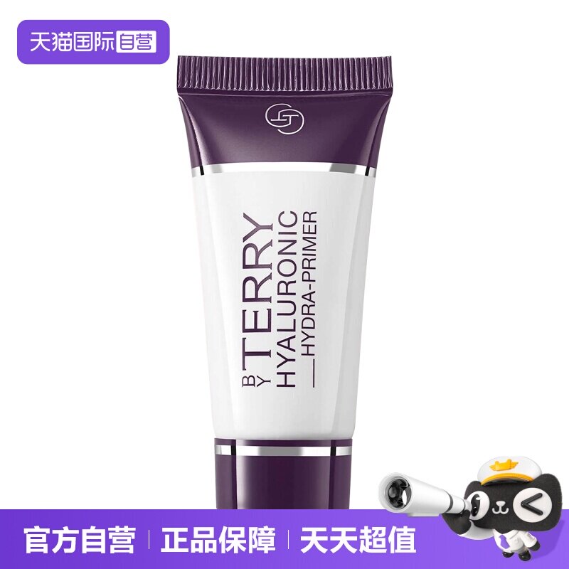 【自营】BY TERRY/泰芮（赠品）玻尿酸水润妆前乳15ml【临期】