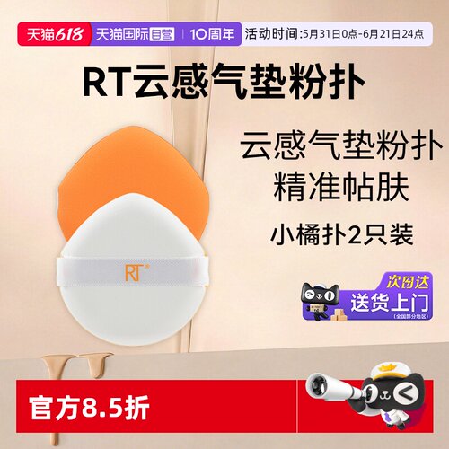 【自营】Real Techniques小橘扑2片装rt美妆蛋粉扑气垫干湿两用