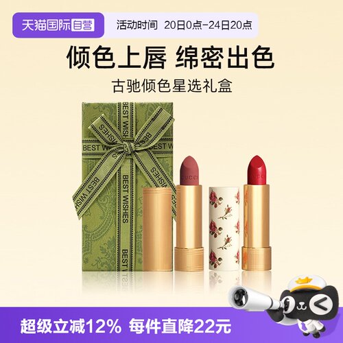 【自营】【七夕礼盒】古驰双支口红套装 哑光金管小碎花绒雾唇膏