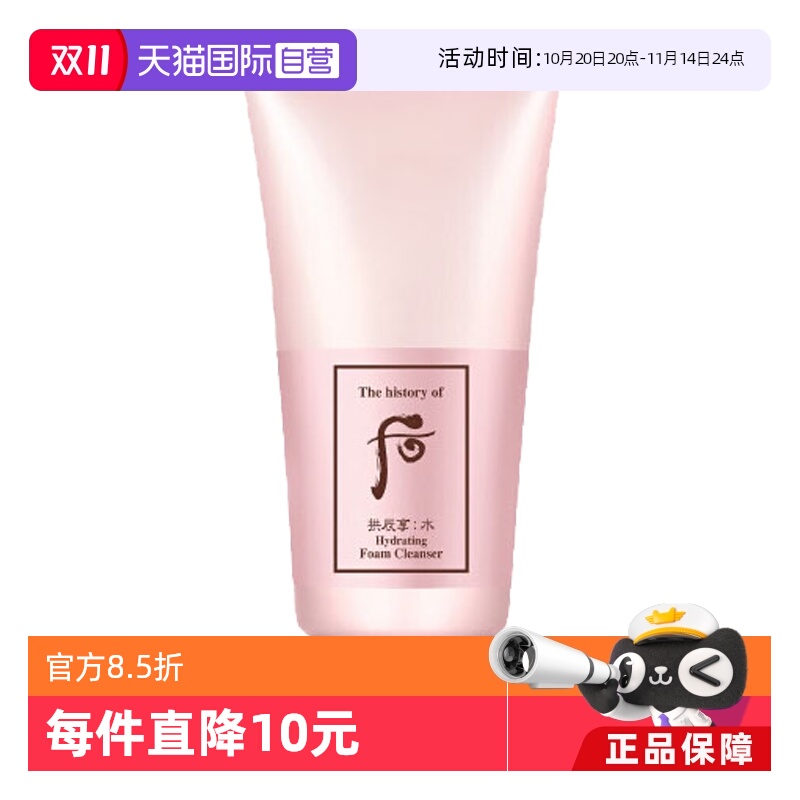 【自营】The history of whoo/后拱辰享水妍泡沫洁面180ml洁面乳
