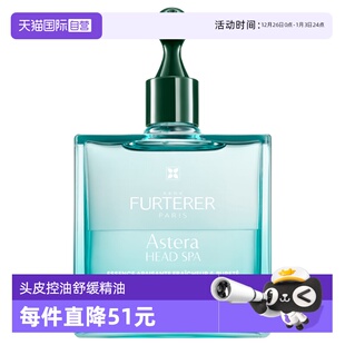 临期 馥绿德雅头皮舒缓精华油50ML正品 自营