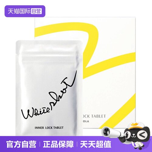 自营日本进口POLA美白丸
