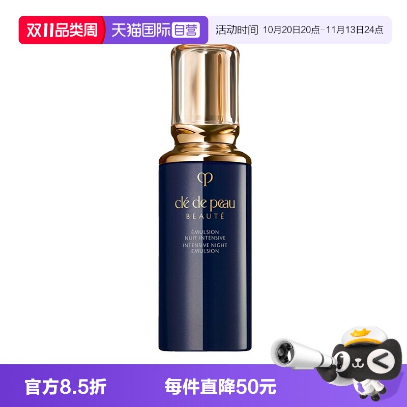 【自营】CPB/肌肤之钥光采赋活夜间修护乳125ml钻光乳液滋润紧致