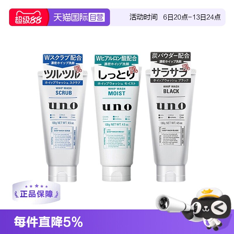 资生堂UNO控油去角质保湿