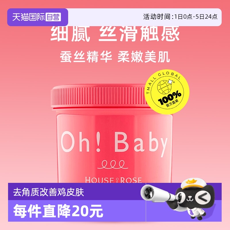 cosme大赏日本Ohbaby磨砂膏570g