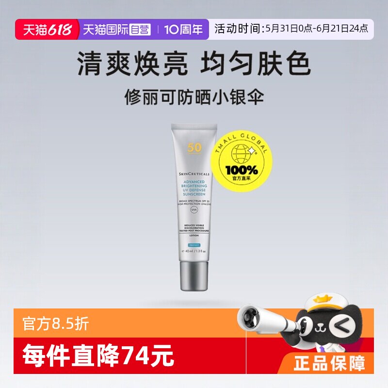 【自营】修丽可防晒小银伞40mlSPF50+净白清爽正品防晒霜法国隔离