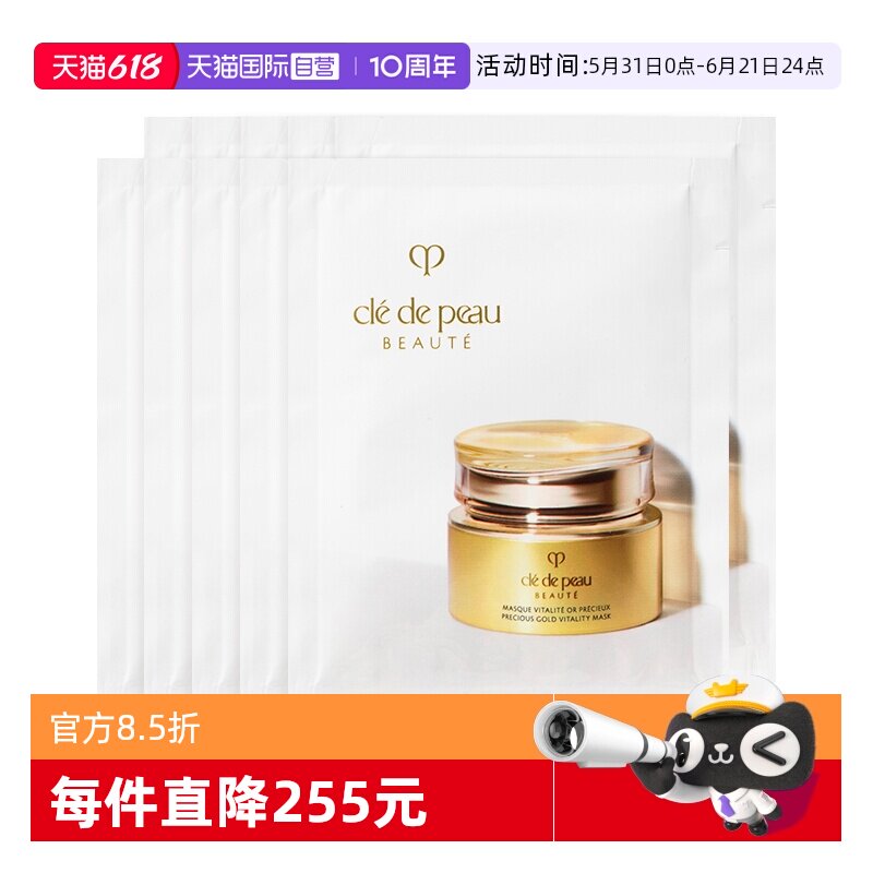 【自营】CPB/肌肤之钥黄金面膜赋弹焕颜涂抹式面膜5ml*10紧致修护