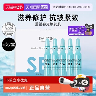 【自营】Dalton德海顿海洋焕颜精华安瓶滋养修护抗皱紧致八方安瓶