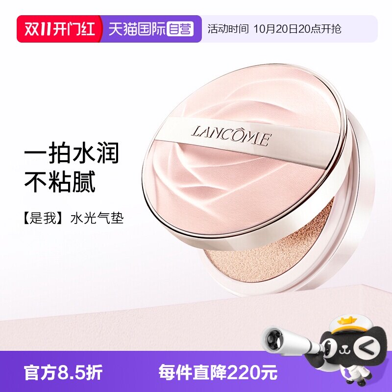 【自营】Lancome/兰蔻是我气垫粉底液P10/W10/N10 水光服帖控油