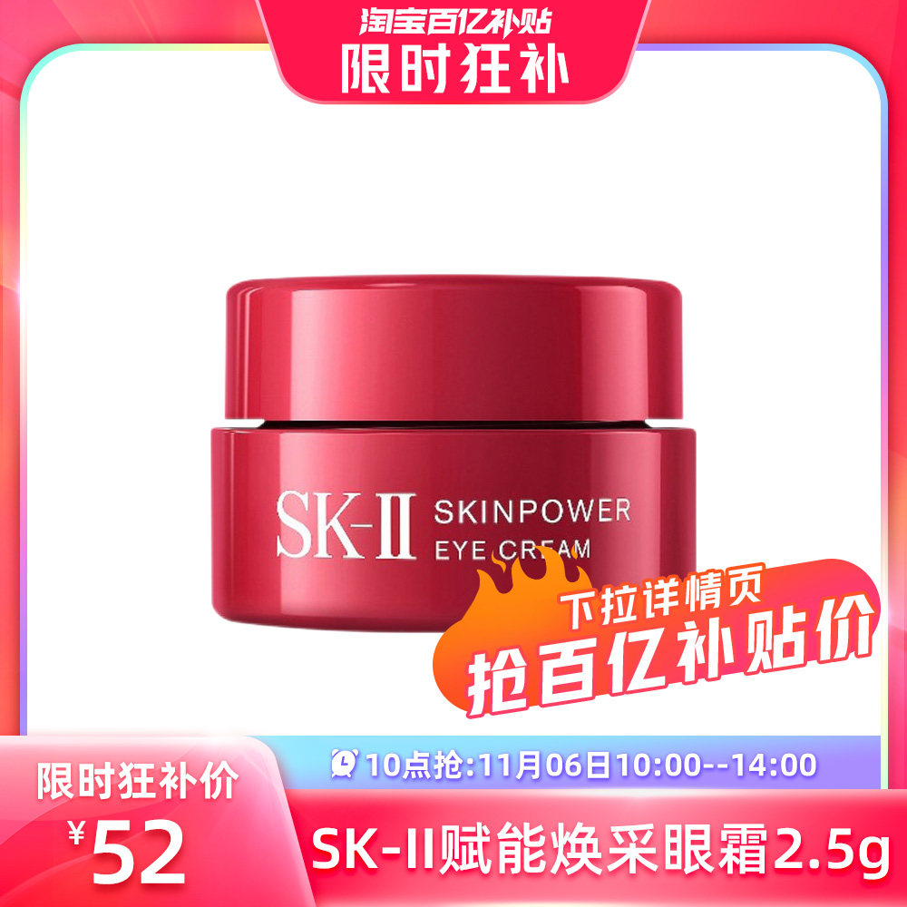 【自营】SK-II赋能焕采眼霜2.5g紧致眼周淡化黑眼圈保湿sk2试用装