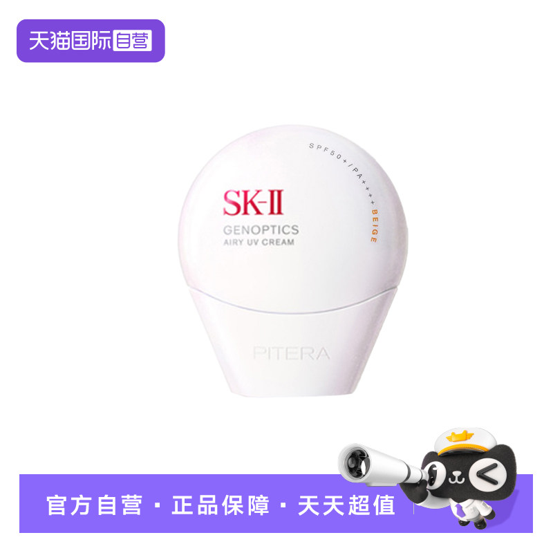 【自营】SK-II光蕴轻透透明色CC霜 防晒霜 “小贝壳‘’