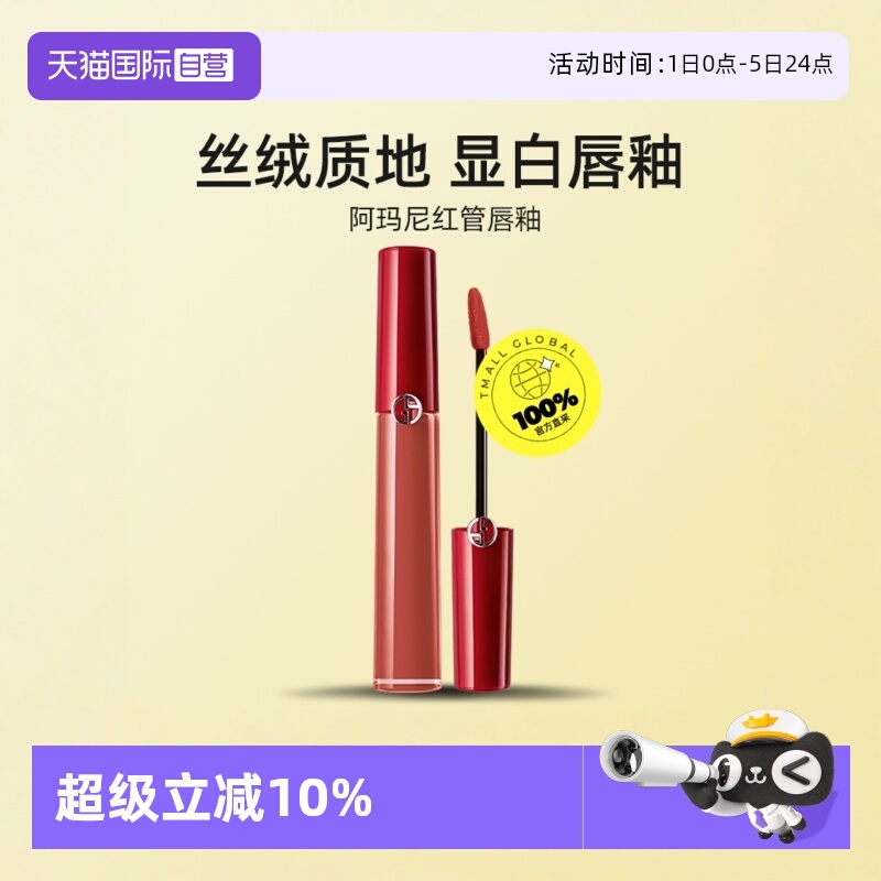 【自营】阿玛尼哑光显白保湿口红烂番茄405红管唇釉丝绒6.5ml持久