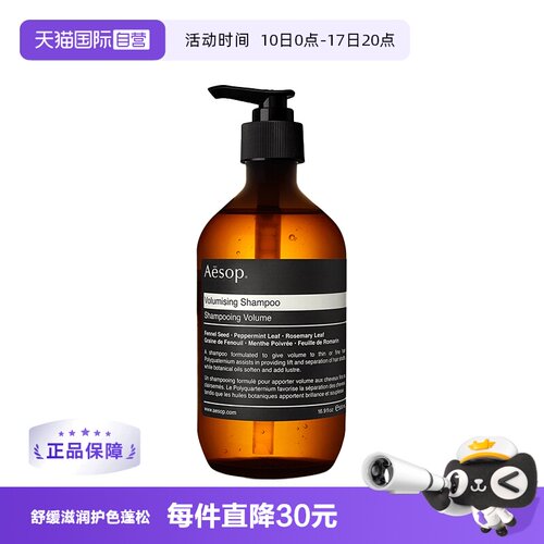 丰盈蓬松清爽澳洲洗发露AESOP