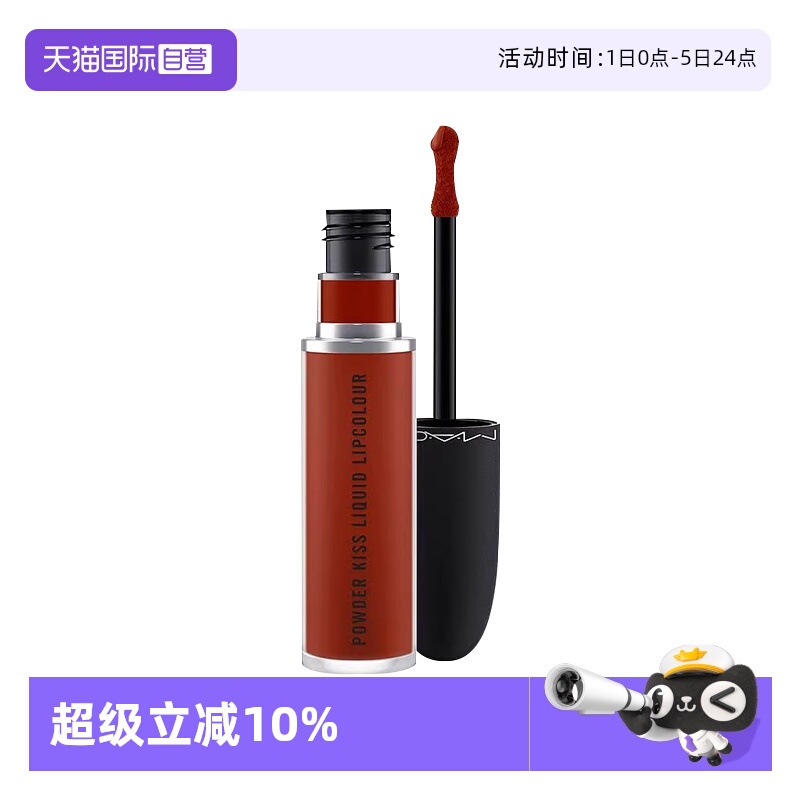 【自营】MAC/魅可尤雾弹唇釉唇泥哑光显色口红绝美柔雾