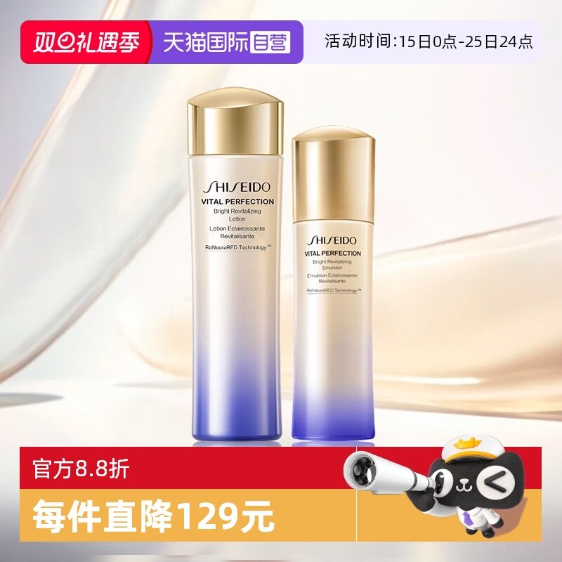 【自营】Shiseido/资生堂悦薇亮肤水乳套装护肤水+乳液清爽/滋润