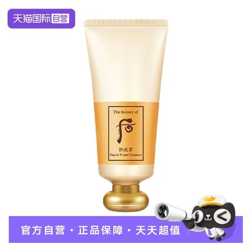 珍贵成分温和清洁滋润whoo/后