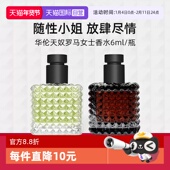 临期 绿色纵享香氛 自营 华伦天奴罗马女士香水6ml随行装