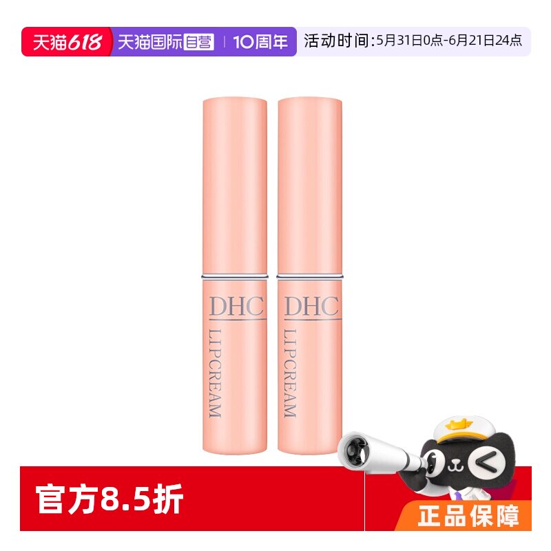 【自营】DHC橄榄润唇膏1.5g*2支淡唇纹修护保湿滋润补水防干裂女