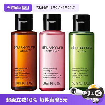 【自营】植村秀卸妆清洁净肤焕亮琥珀樱花绿茶洁颜油50ml旅行装
