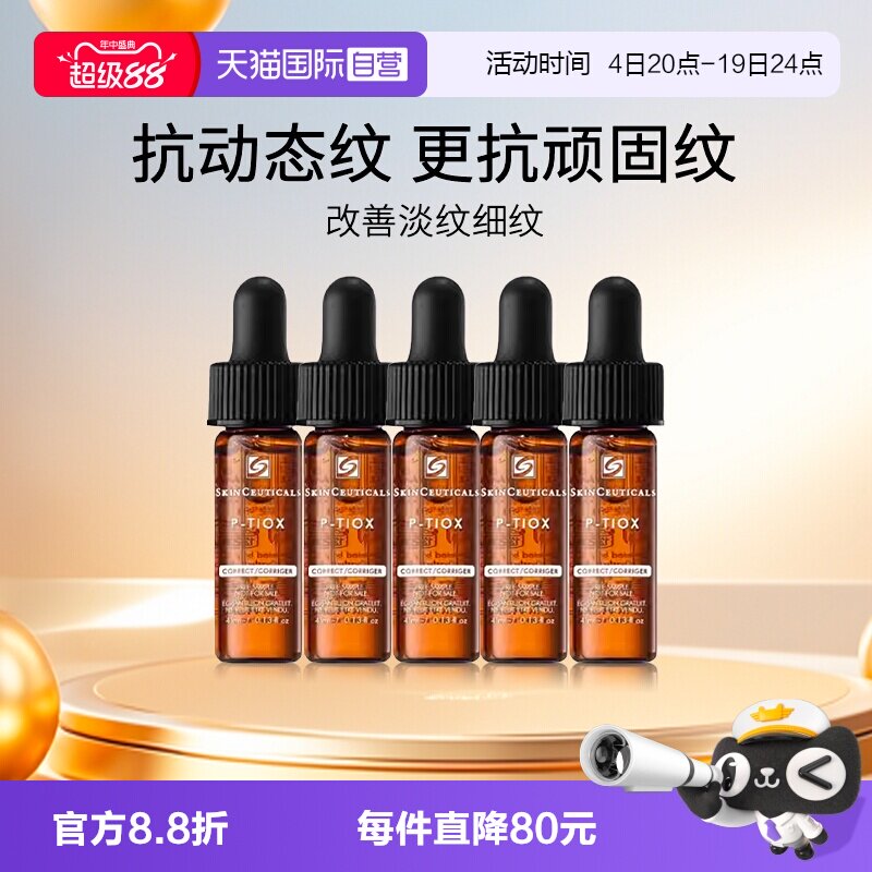 修丽可多肽抗皱精华小样