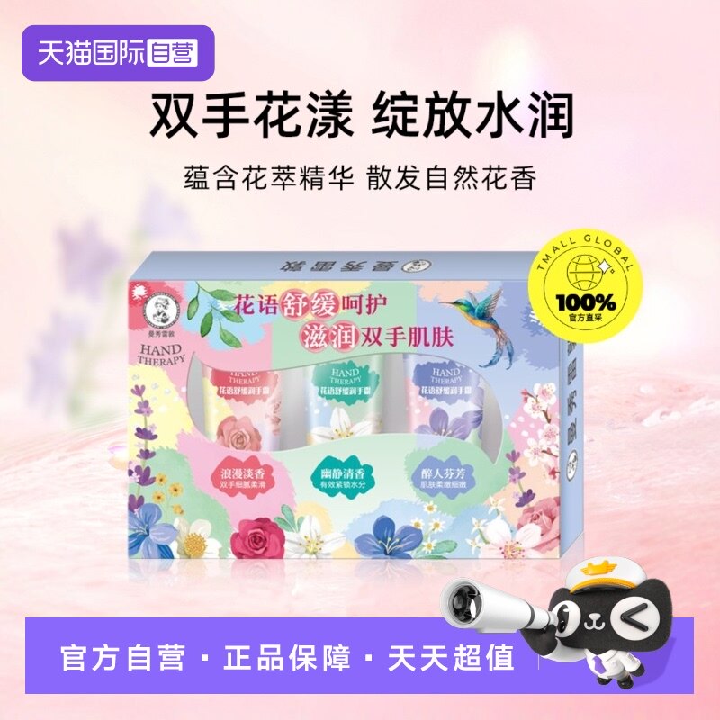 【自营】曼秀雷敦花语草本海洋舒缓保湿滋润补水防干裂护手霜礼盒
