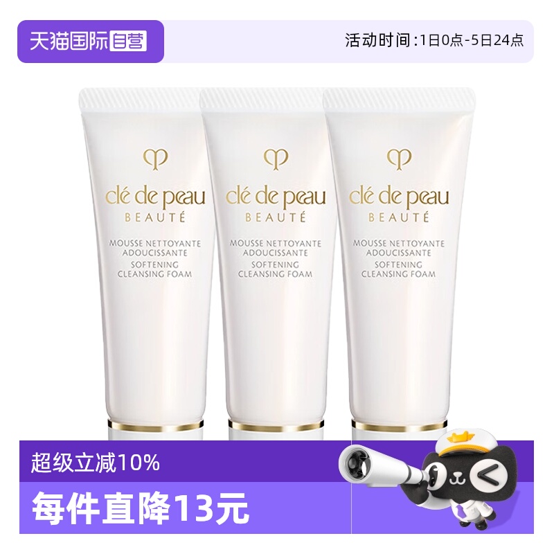 【自营】CPB/肌肤之钥净采洁面膏湿润型20ml*3洗面奶清洁保湿中样