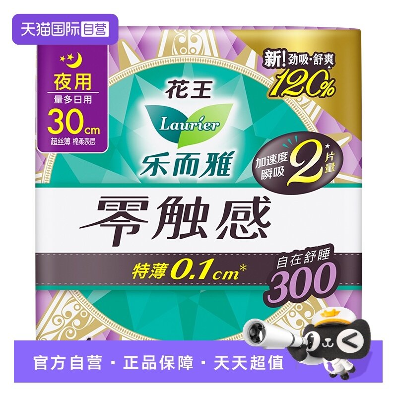 【自营】花王乐而雅零触感卫生巾30cm夜用/量多日用4片超薄姨妈巾,洗护清洁剂/卫生巾/纸/香薰,卫生巾,淘宝优惠券,粉丝福利购,淘宝优惠卷