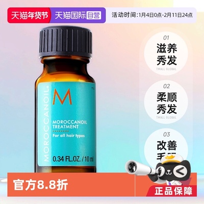自营护发油Moroccanoil