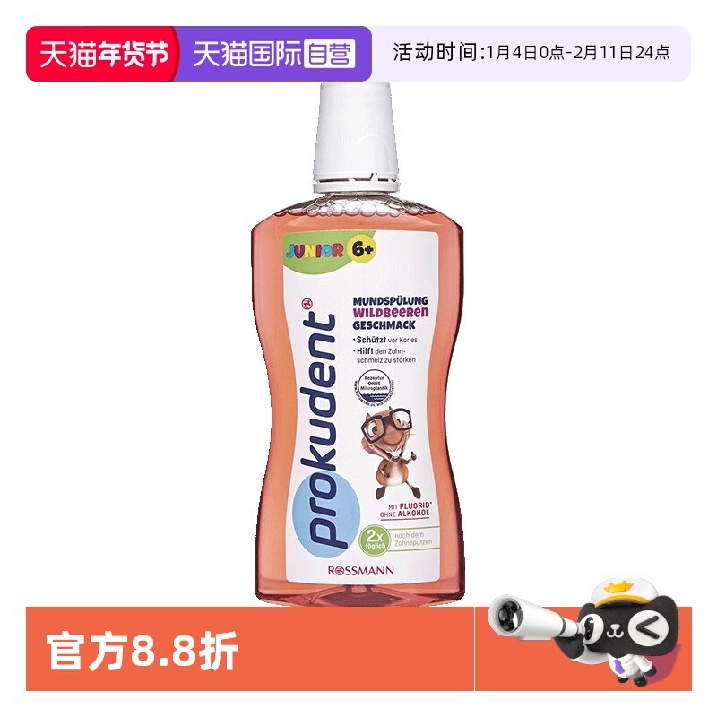 【自营】Prokudent必固登洁儿童漱口水6岁以上防蛀牙清新500ml,洗护清洁剂/卫生巾/纸/香薰,漱口水,淘宝优惠券,粉丝福利购,淘宝优惠卷