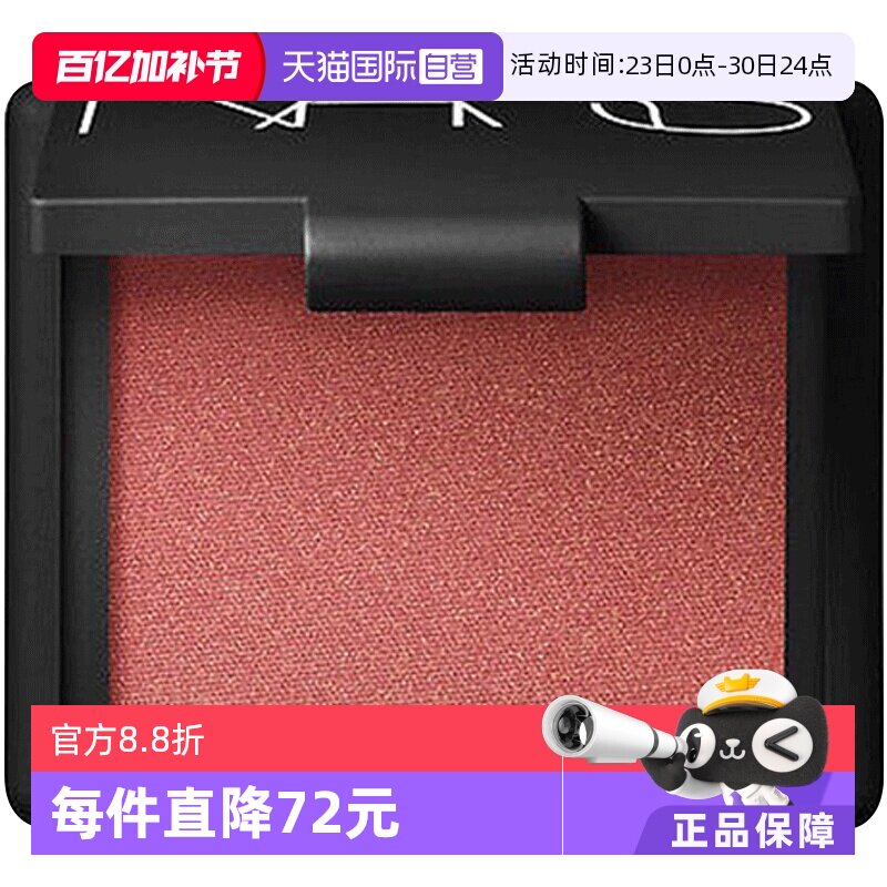 【自营】Nars/娜斯经典修容腮红盘4.8gOrgasm新款愉悦红粉色炫色