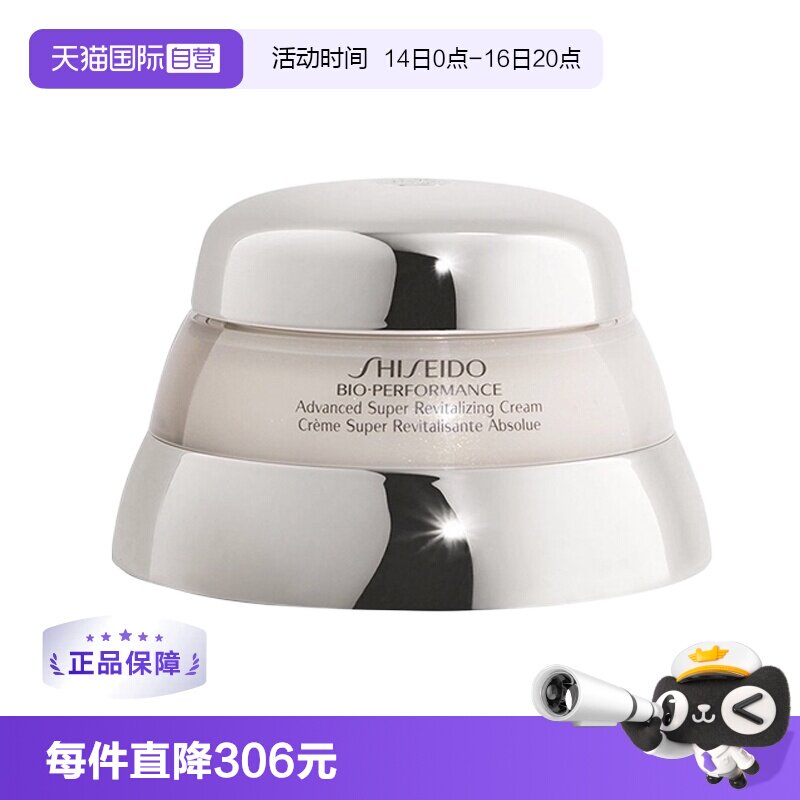 【自营】资生堂百优精纯乳霜面霜50ml/75ml补水秋冬保湿提拉紧致