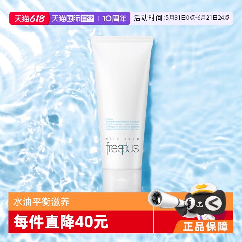 【自营】芙丽芳丝净润洗面奶100g氨基酸温和敏感肌洁面乳水油平衡