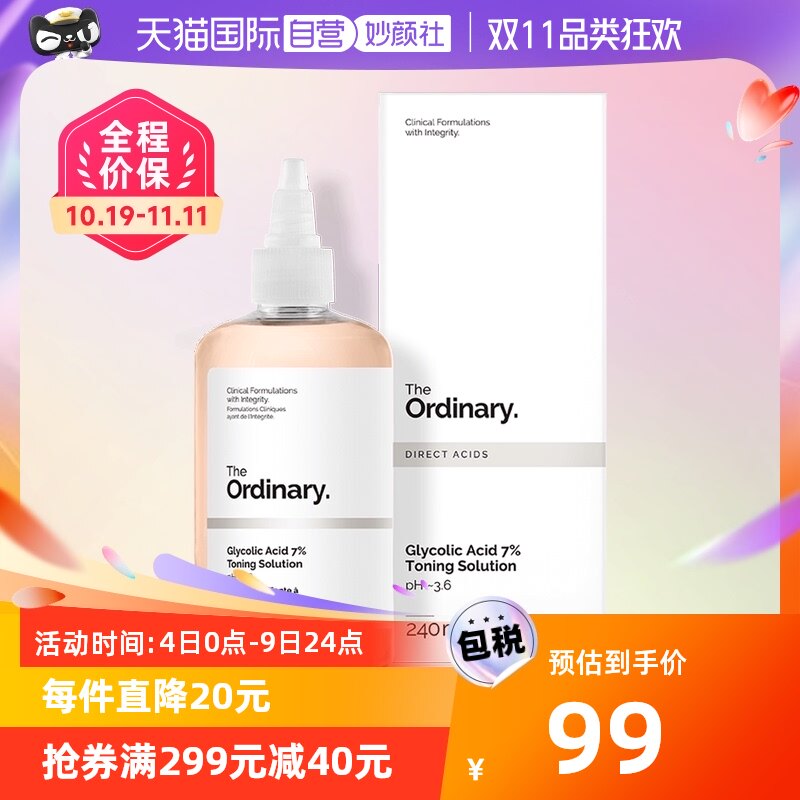 【自营】TheOrdinary7%果酸爽肤水甘醇酸化妆水240ml去闭口