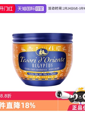 【自营】Tesori d’Oriente东方宝石身体乳300ml保湿滋润香氛舒压