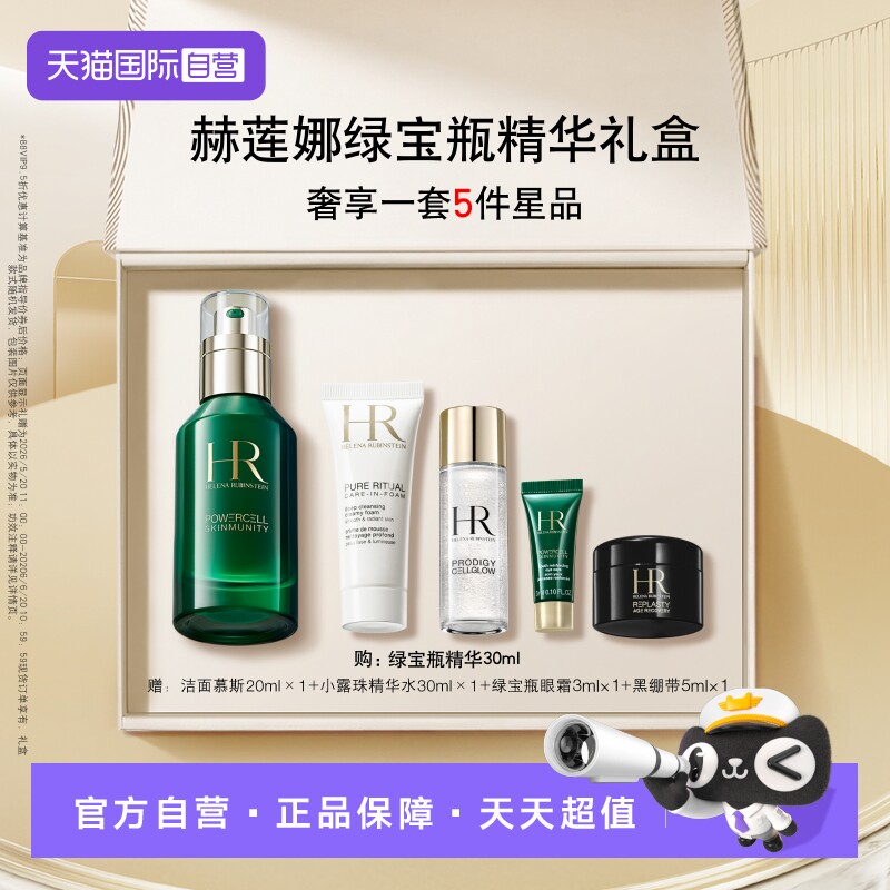 【自营】HR赫莲娜绿宝瓶精华30ml修护肌肤液护肤品精华水【礼盒】
