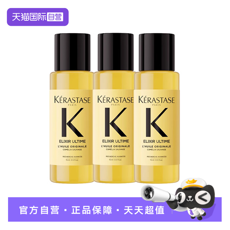 【自营】卡诗全新鎏光山茶花护发精油15ml修护柔顺改善毛躁*3